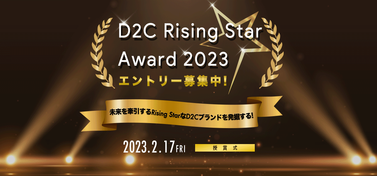 D2C Rising Star Award 2023